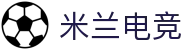 米兰电竞 - 传承竞技之魂,开启电竞新篇
